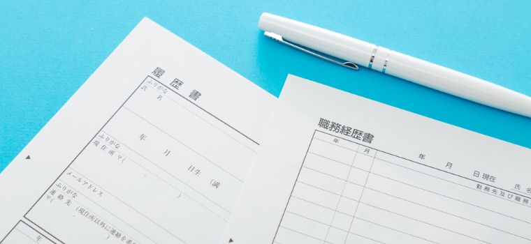 履歴書と職務経歴書のようなイメージ