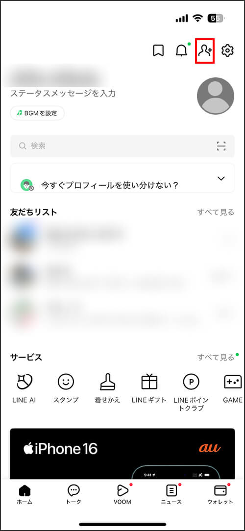 STEP1 友だち追加を選ぶ