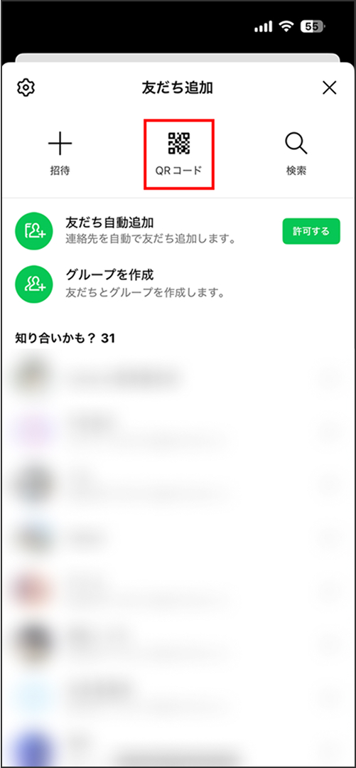 STEP2 QRコードを選ぶ