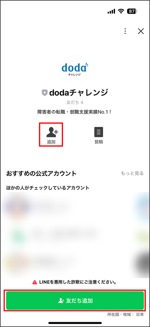 STEP4 追加ボタンを押す