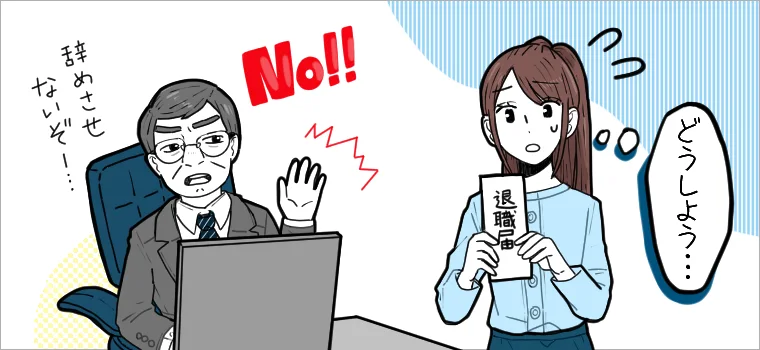 退職方法に悩む人のイメージ