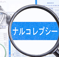 ナルコレプシーとは？症状・原因や仕事・職場との付き合い方を解説