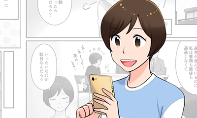 マンガでわかる！障害がある学生のための就職エージェントサービス