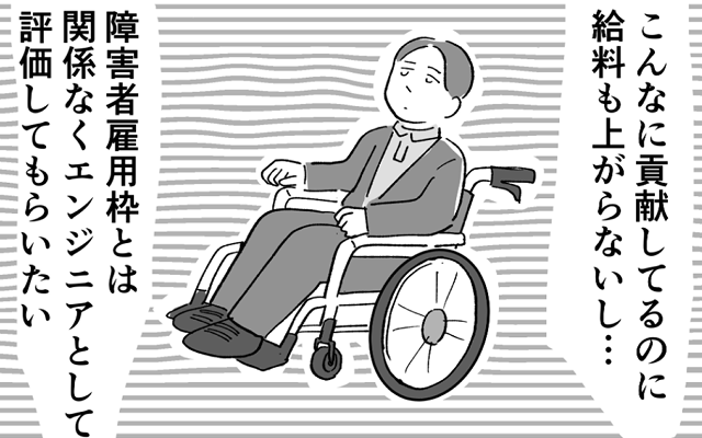 障害者雇用でも「もっと評価されたい」「給与を上げてほしい」！これはわがまま？