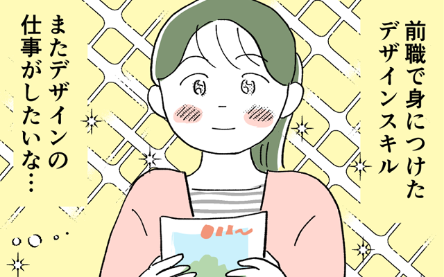 スキルを活かした仕事に転職したいけど・・・障害者雇用で実現できるかな？