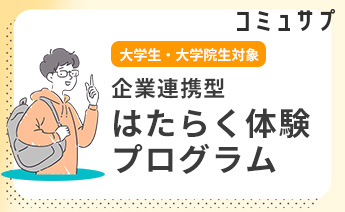 コミュサプ
