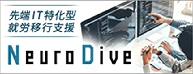 Neuro Diveのバナー