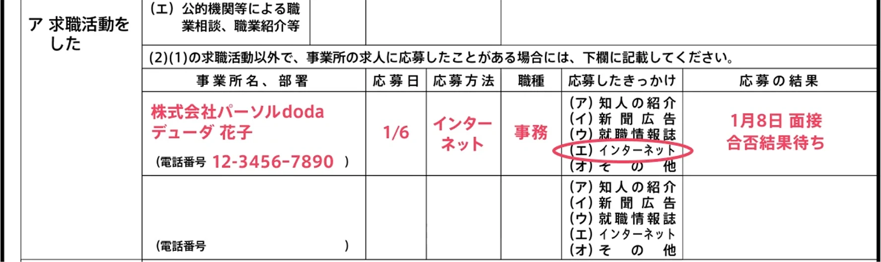 図説「業のホームページから直接応募した場合」