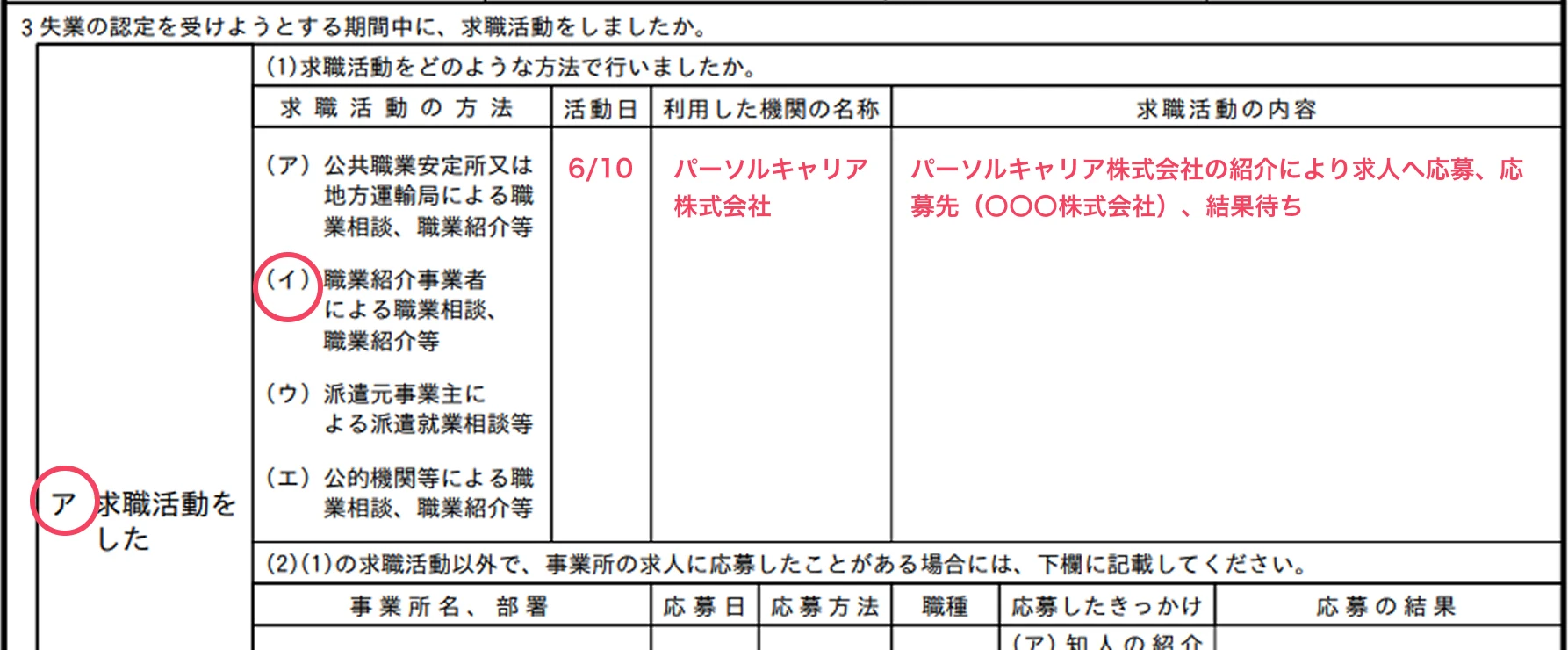 図説「転職エージェント経由で応募した場合」