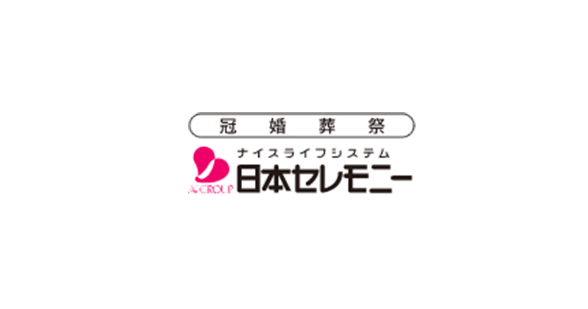 株式会社日本セレモニー】「心」を大切にする上司がいる会社 ｜転職ならdoda（デューダ）