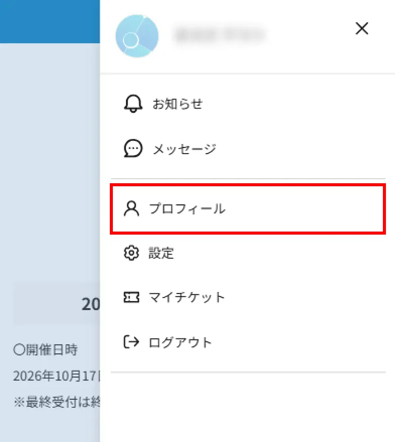 転職フェアに申し込んだ情報の確認の解説/画像