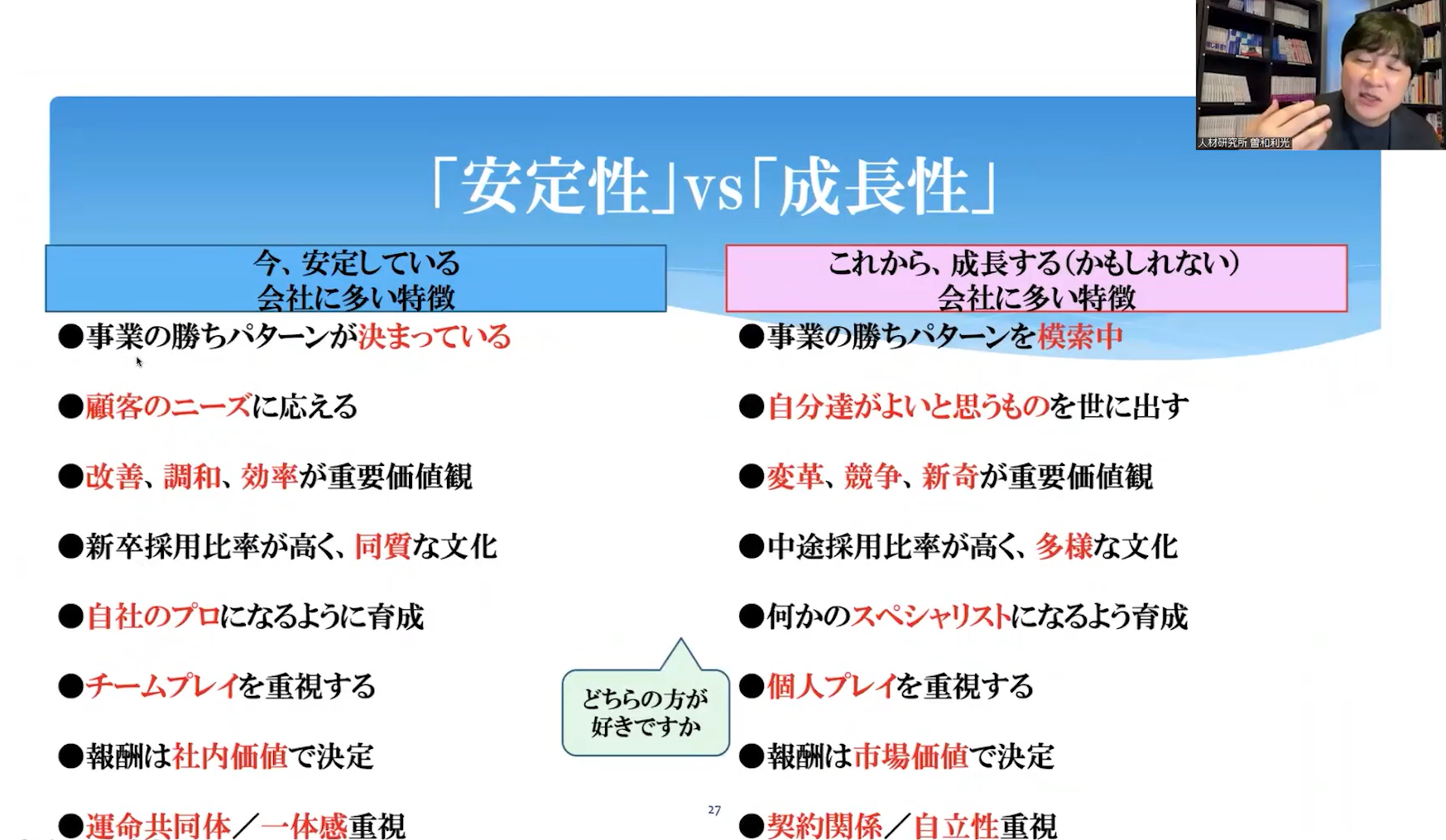 動画内の1シーン/右上には解説中の講師の顔/「『安定性』vs『成長性』」というタイトルのスライドが映し出されている