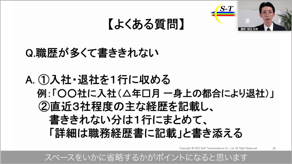 動画内の１シーン／右上には解説中の講師の顔／「よくある質問」というタイトルのスライドが映し出されている／字幕「スペースをいかに省略するかがポイントになると思います」