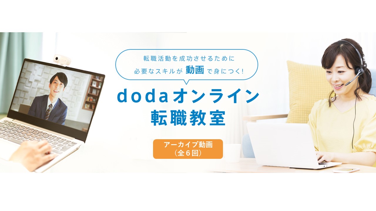 転職セミナー動画 オススメ!新着セミナー動画