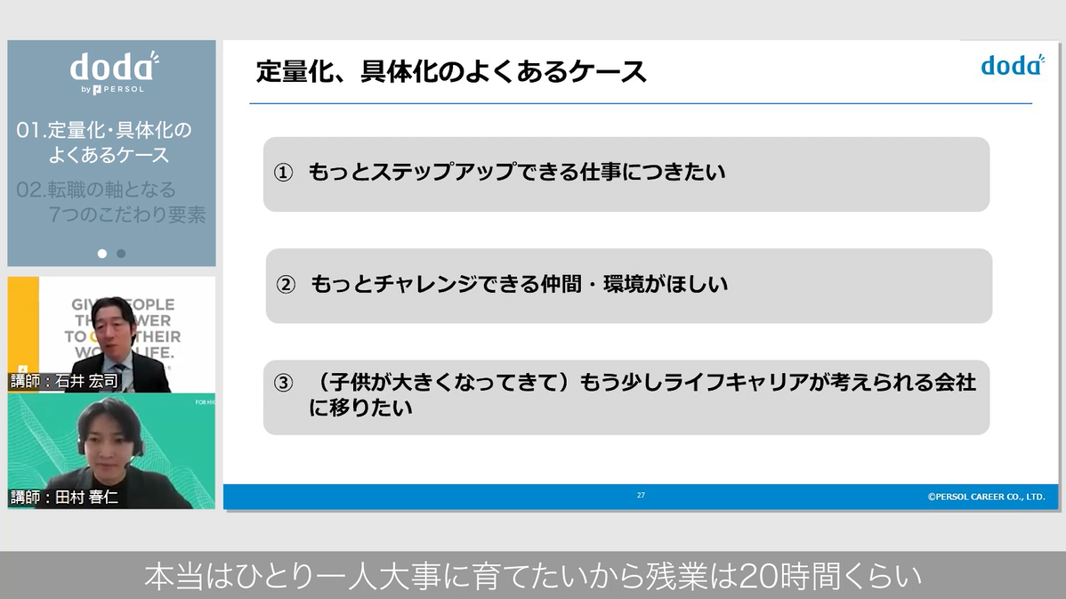 動画内の１シーン／「定量化、具体化のよくあるケース」というタイトルのスライドが映し出されている／左下には解説中の講師の顔／字幕「本当はひとり一人大事に育てたいから残業は20時間くらい」