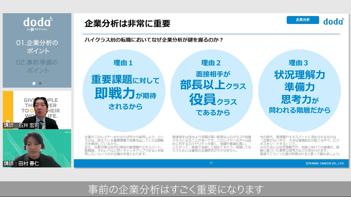 動画内の１シーン／「企業から求められていることの理解」というタイトルのスライドが映し出されている／左下には解説中の講師の顔／字幕「ポジションで活かせる経験で「ここが今課題ですが」