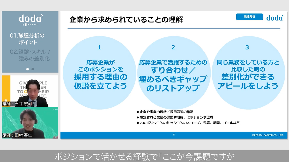 動画内の１シーン／「企業分析は非常に重要」というタイトルのスライドが映し出されている／左下には解説中の講師の顔／字幕「事前の企業分析はすごく重要になります」