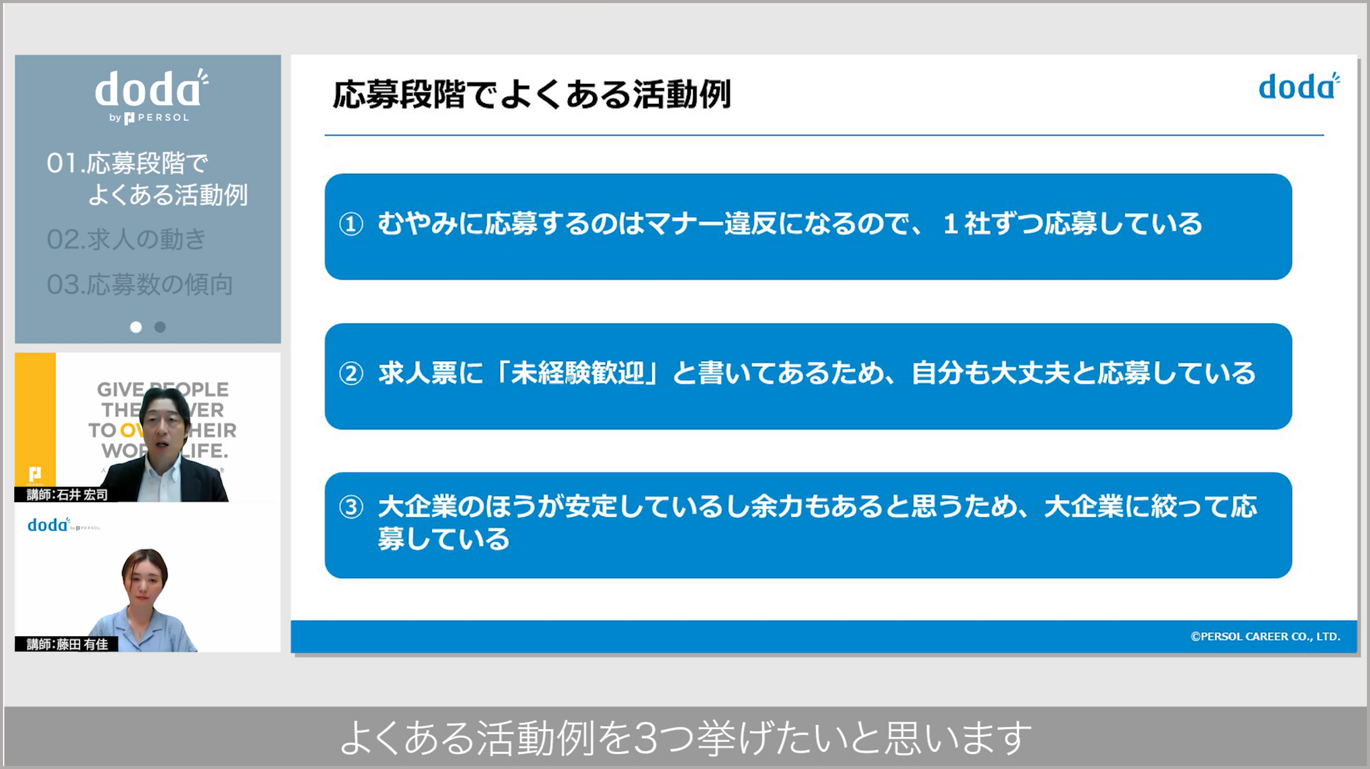 動画内の1シーン/「応募段階でよくある活動例」というタイトルのスライドが映し出されている/左下には解説中の講師の顔/字幕『よくある活動例を3つ挙げたいと思います』