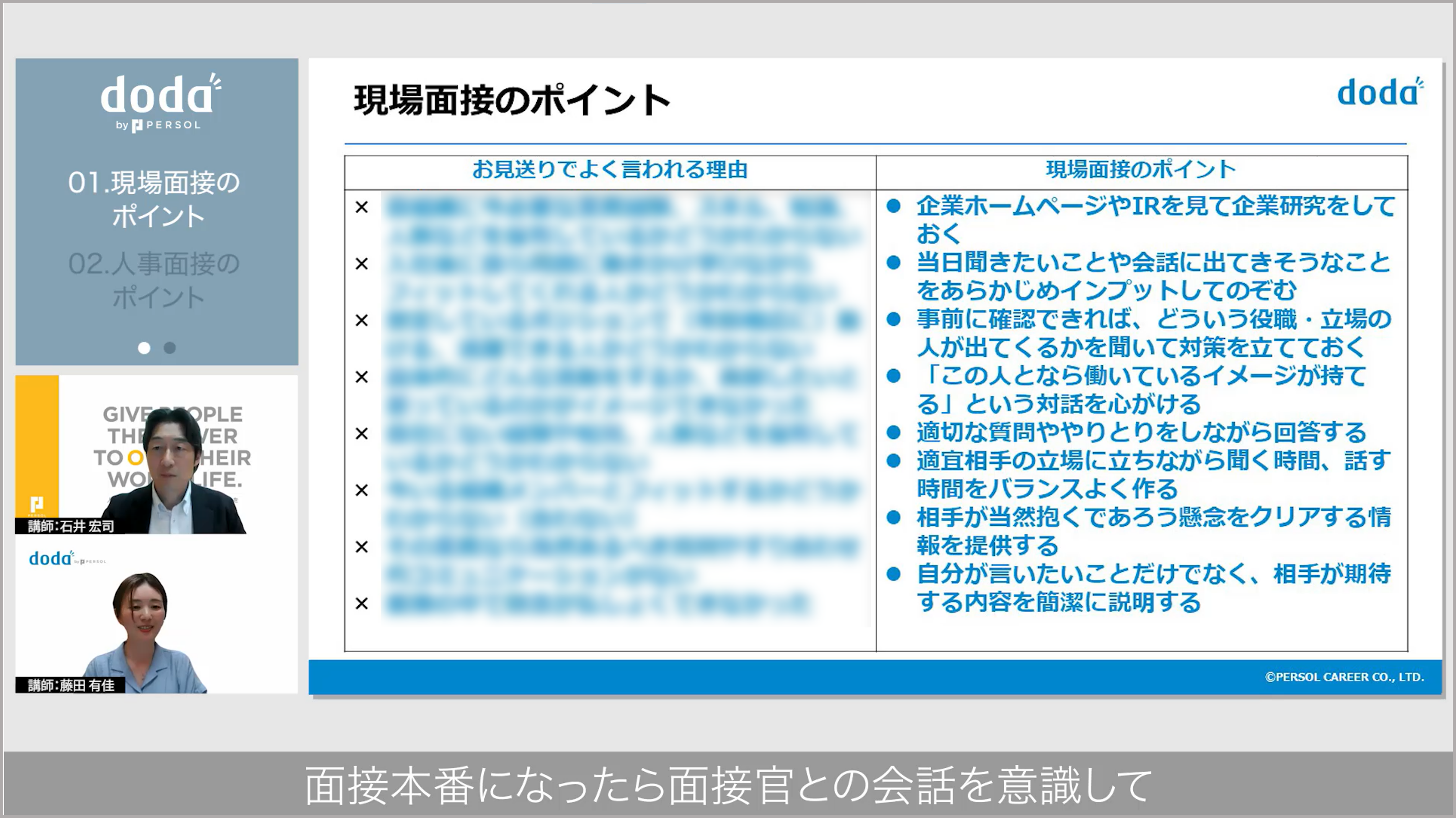 動画内の1シーン/「現場面接のポイント」というタイトルのスライドが映し出されている/左下には解説中の講師の顔/字幕「面接本番になったら面接官との会話を意識して」