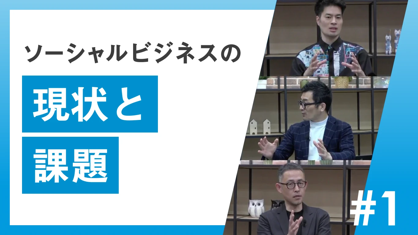【第1回】の動画イメージ画像