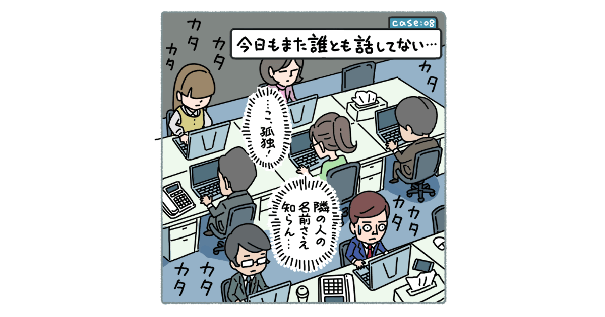 孤独感 転職理由で言いづらい 人間関係の10の正体 転職ならdoda デューダ