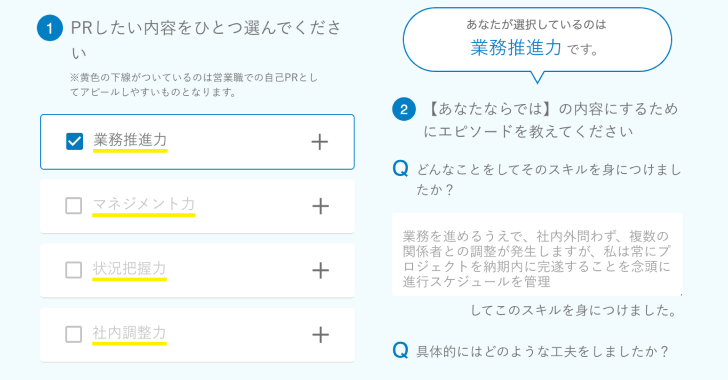 「自己PR」発掘診断結果イメージ