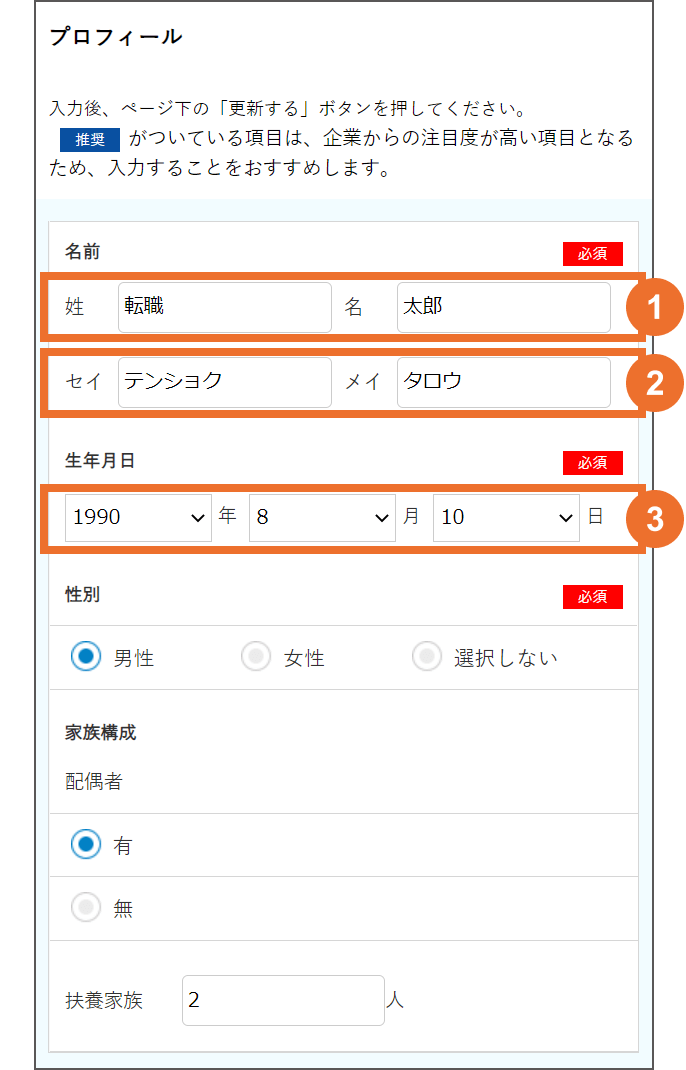 受かるWeb履歴書（Webの応募フォーム）の書き方～上手なフォームの