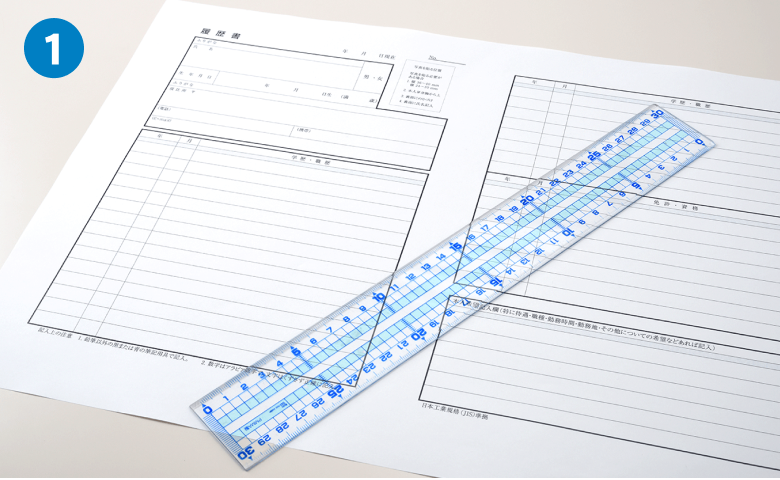 折り方①印刷した履歴書と定規を用意する