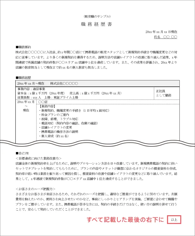 職務経歴書に記入する場合の書き方