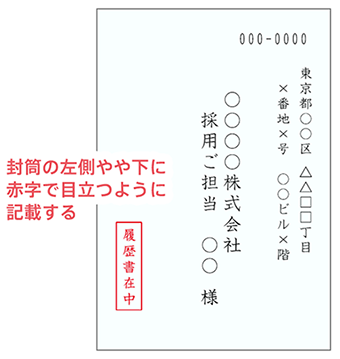 封筒に 履歴書在中 の記載は必須 応募書類在中 やスタンプを使ってはダメ 転職q A プロが答えるq A 転職検討 活動の準備 転職ならdoda デューダ