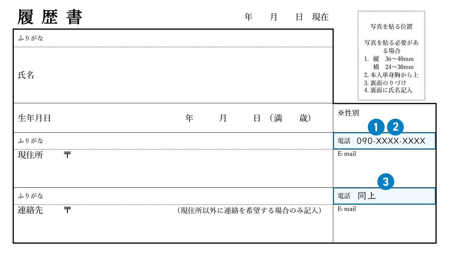 履歴書に電話番号を書くときの基本ルール
