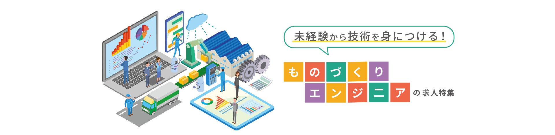 未来を共に描ける企業で働きたい！ハイキャリアの営業職求人特集