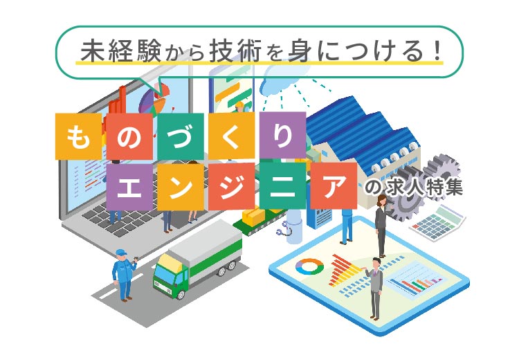 未来を共に描ける企業で働きたい！ハイキャリアの営業職求人特集