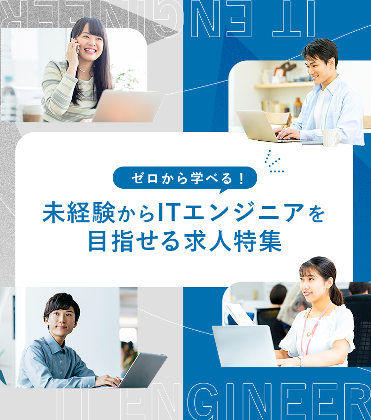 コロナによって変わった!新しい時代に求められる営業職の求人特集