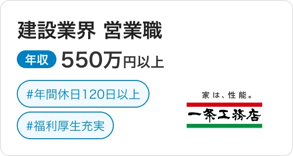 株式会社一条工務店