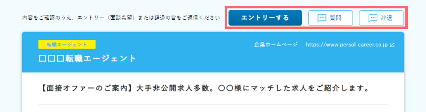 スカウト返信時の公開範囲
