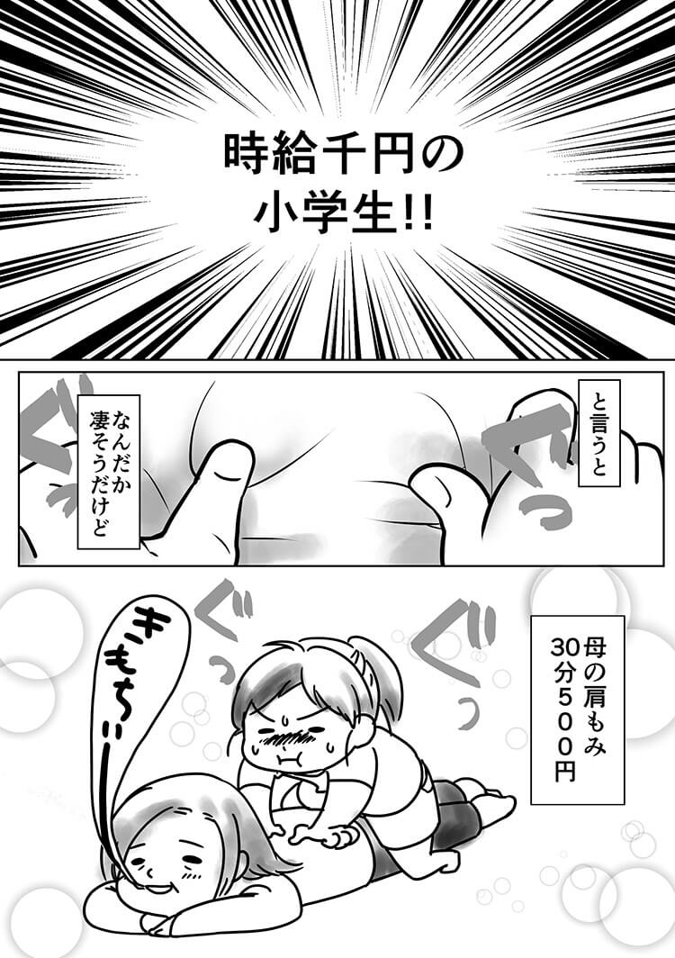 漫画：はじめての、はたらきたい気持ち：ボブっ子ボブ著