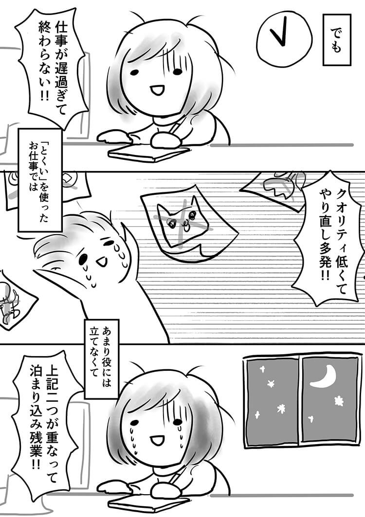 漫画：はじめての、はたらきたい気持ち：ボブっ子ボブ著