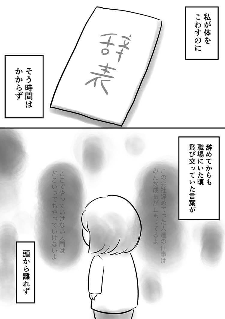 漫画：はじめての、はたらきたい気持ち：ボブっ子ボブ著
