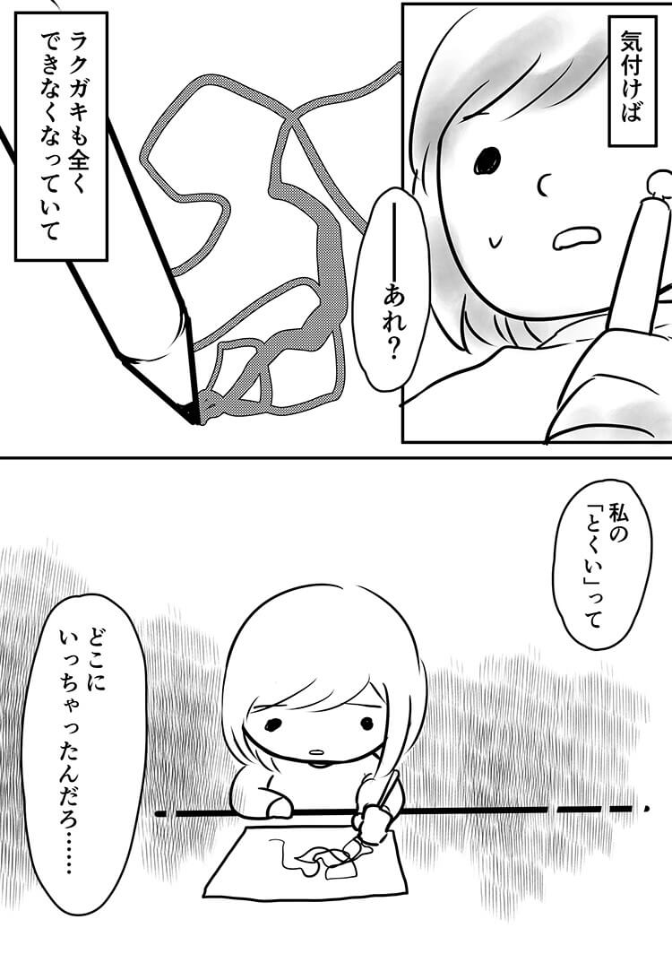 漫画：はじめての、はたらきたい気持ち：ボブっ子ボブ著