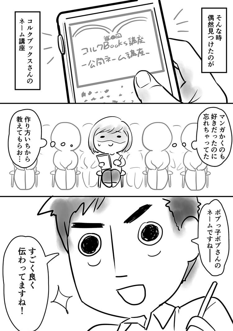 漫画：はじめての、はたらきたい気持ち：ボブっ子ボブ著