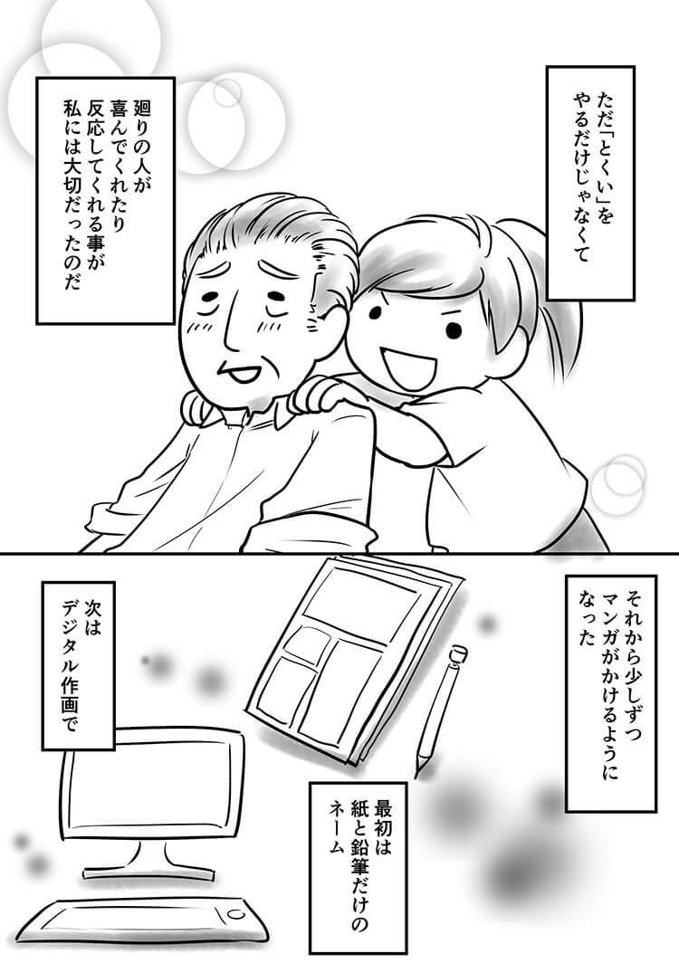 漫画：はじめての、はたらきたい気持ち：ボブっ子ボブ著