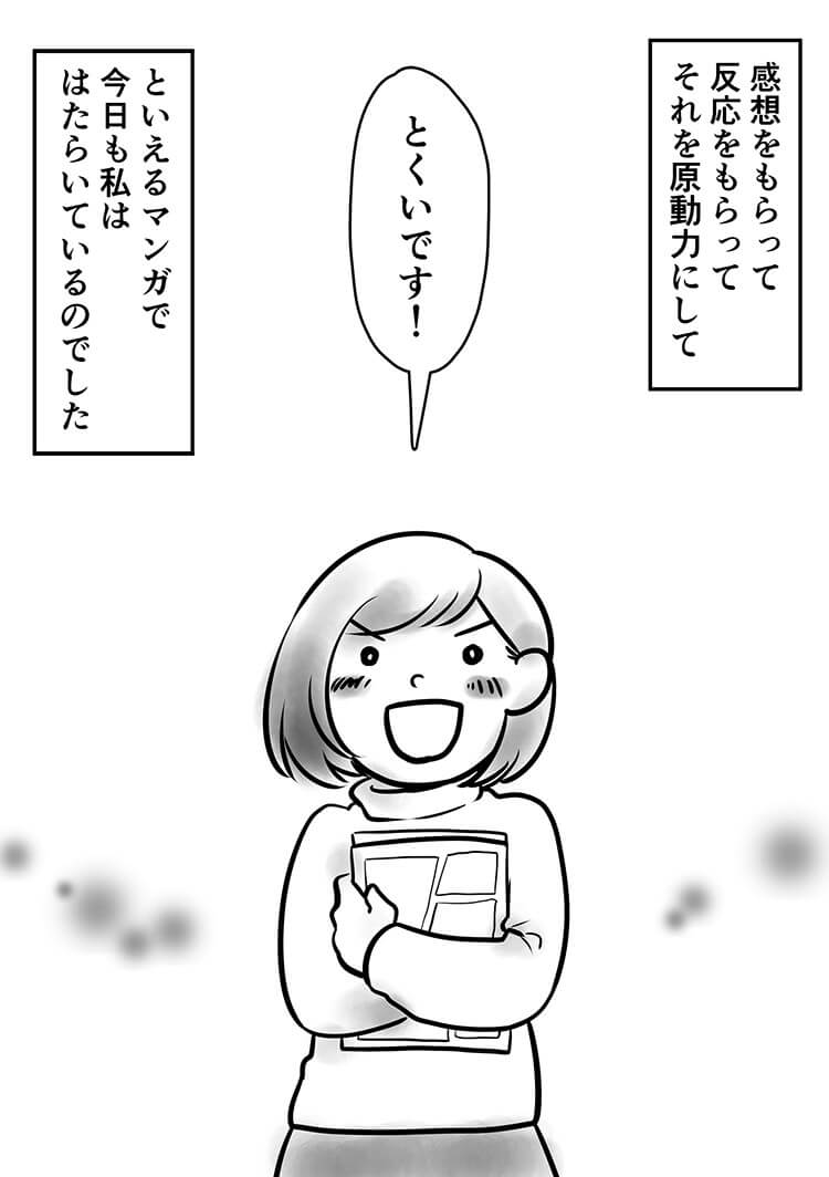 漫画：はじめての、はたらきたい気持ち：ボブっ子ボブ著