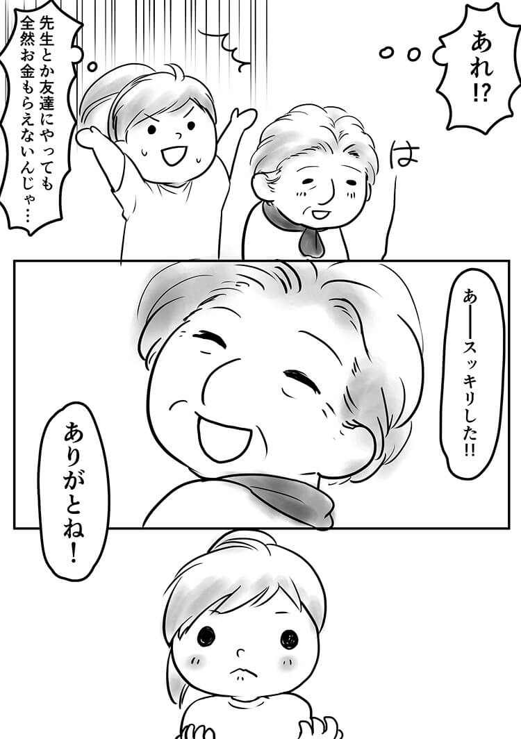 漫画：はじめての、はたらきたい気持ち：ボブっ子ボブ著