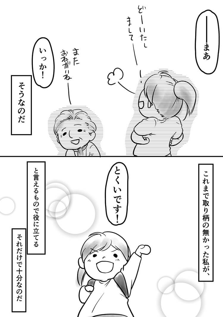 漫画：はじめての、はたらきたい気持ち：ボブっ子ボブ著