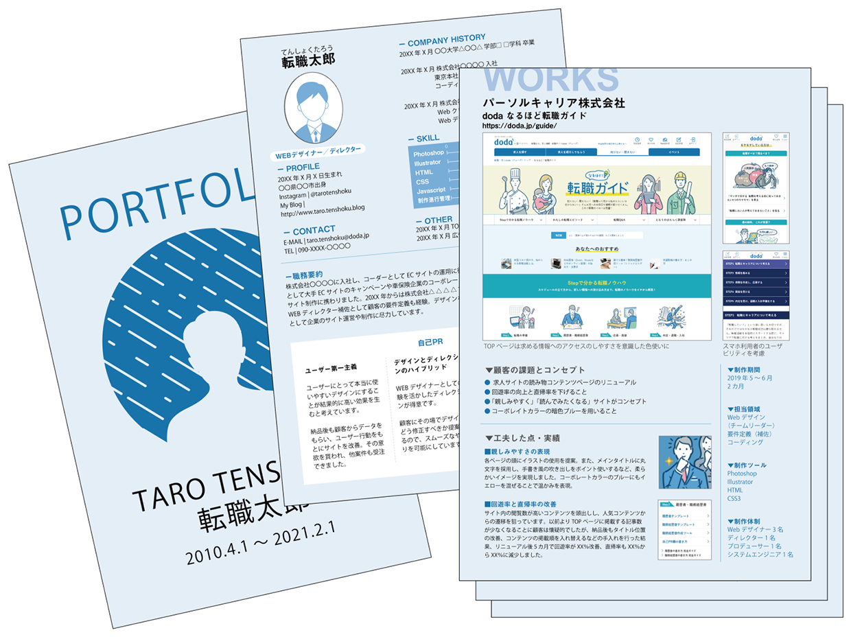 転職成功に近づくポートフォリオの作り方｜自己紹介や実績などの例文・見本も紹介 ｜転職ならdodaエンジニア IT