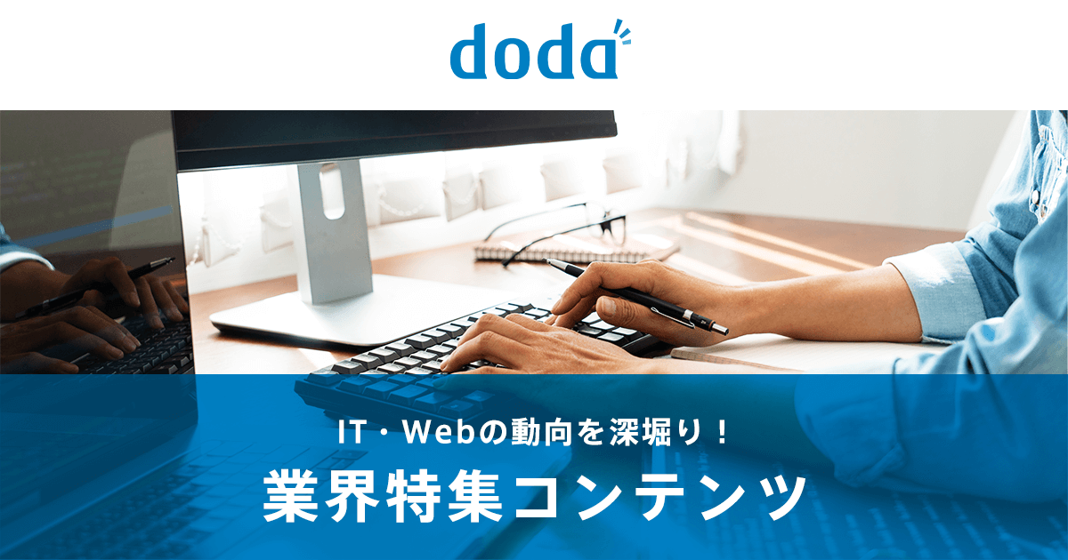 ユーザー系sierとはどんな企業 気になる業務内容から転職に役立つ情報まで徹底解説 転職ならdodaエンジニア It