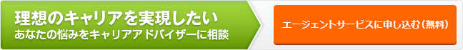 理想のキャリアを実現したい あなたの悩みをキャリアアドバイザーに相談 doda転職コンサルティングに相談する