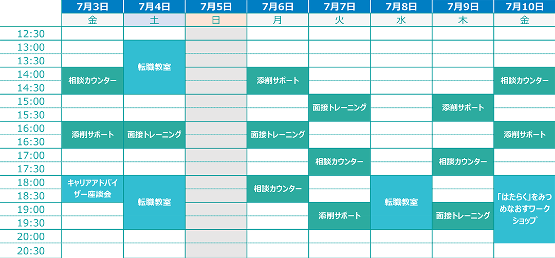 開催スケジュール