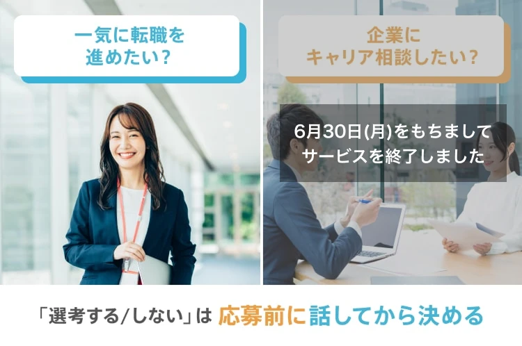 出展企業300社以上 doda転職フェア、厳選企業と即面談 doda転職フェア セレクト あなたの希望に合わせて選べるイベント！